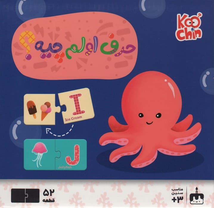 پازل حرف اولم چیه؟ 52 قطعه (باجعبه)