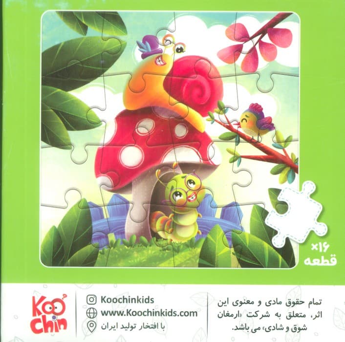 مینی پازل حشرات 16 قطعه (باجعبه)
