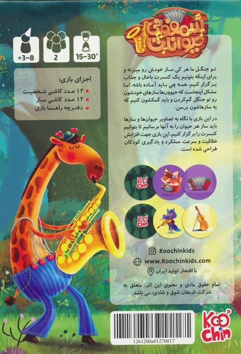 بسته بازی کارتی سمفونی حیوانات (باجعبه)