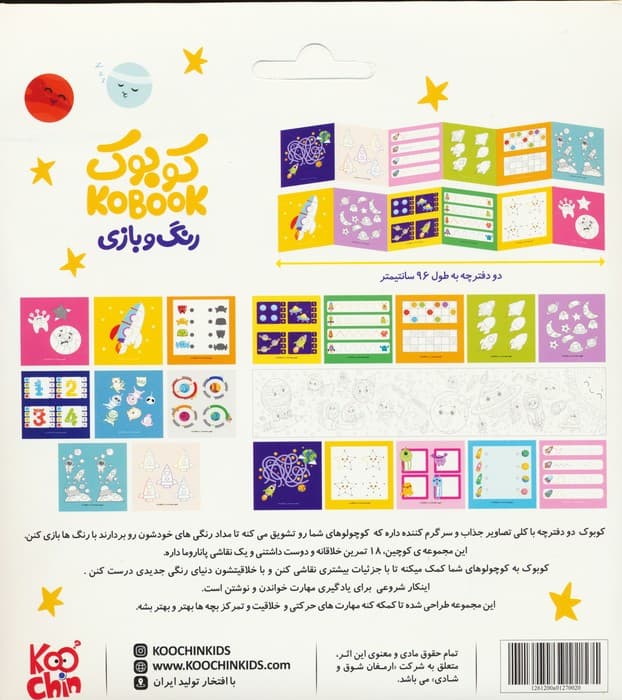 بسته رنگ و بازی کوبوک (3طرح)