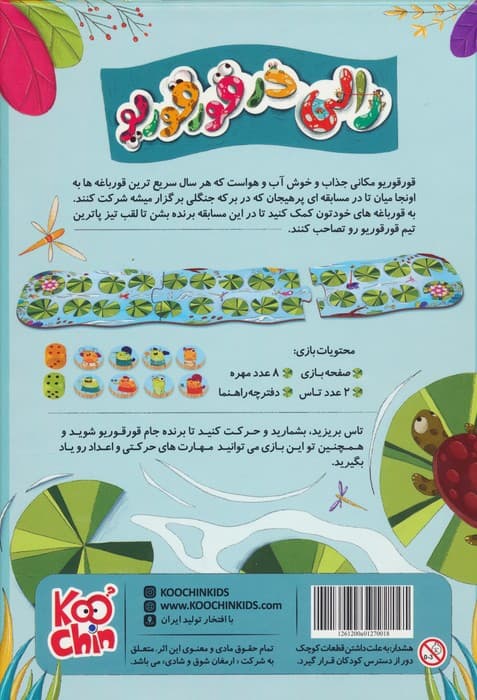 بسته بازی  رالی در قورقوریو (باجعبه)