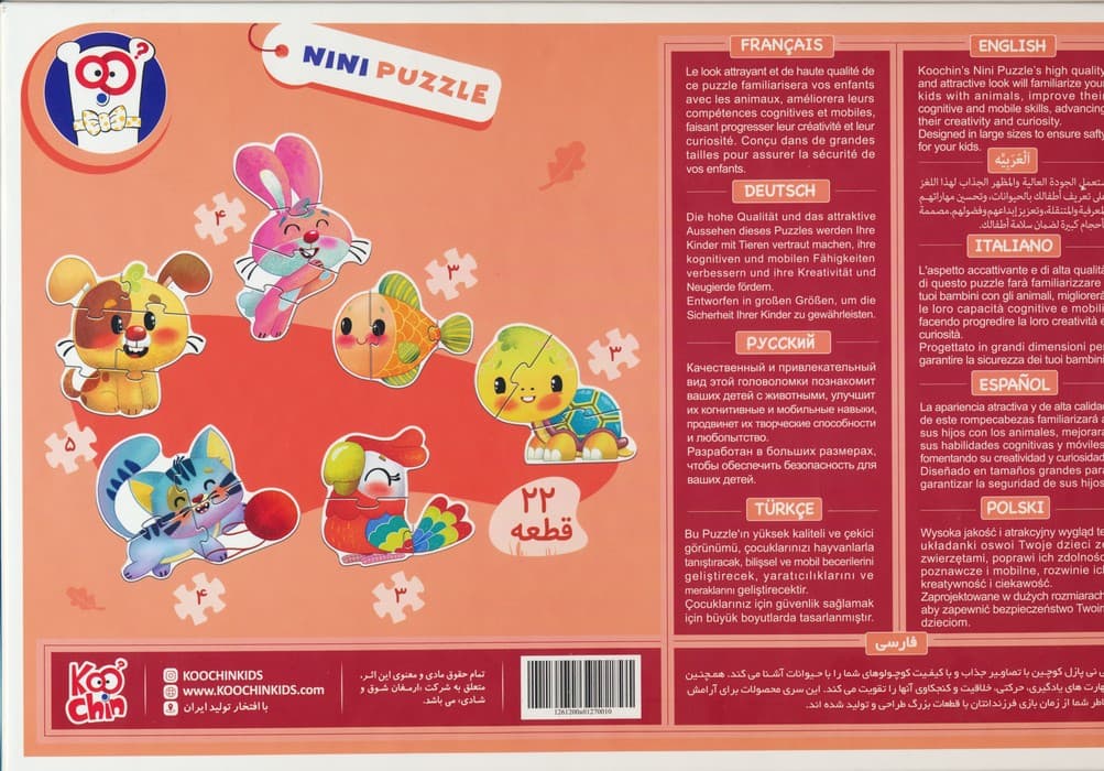 نی نی پازل 22 قطعه حیوانات خانگی (باجعبه)