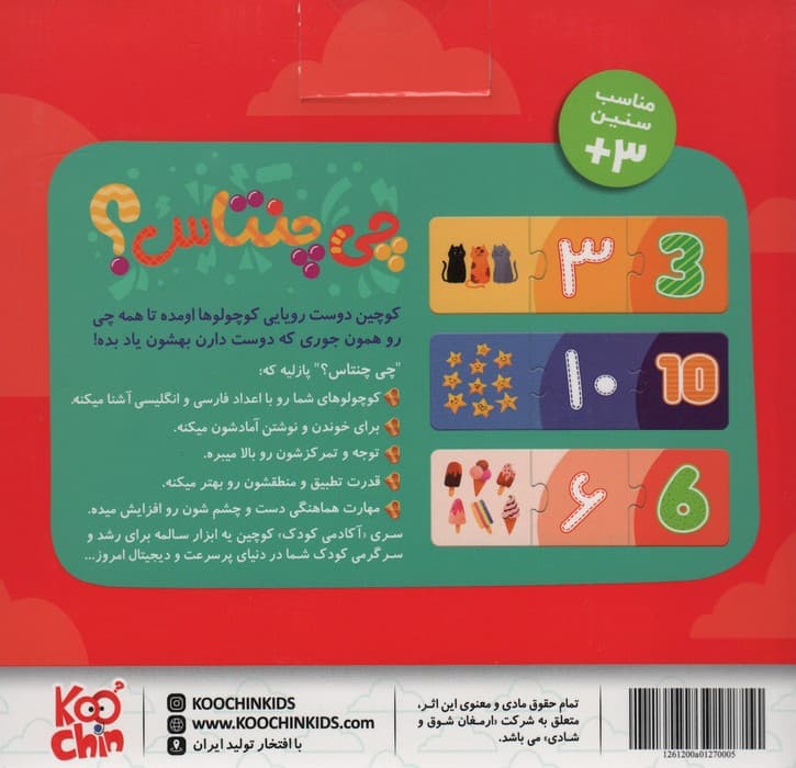 پازل چی چنتاس؟ 30 قطعه (باجعبه)