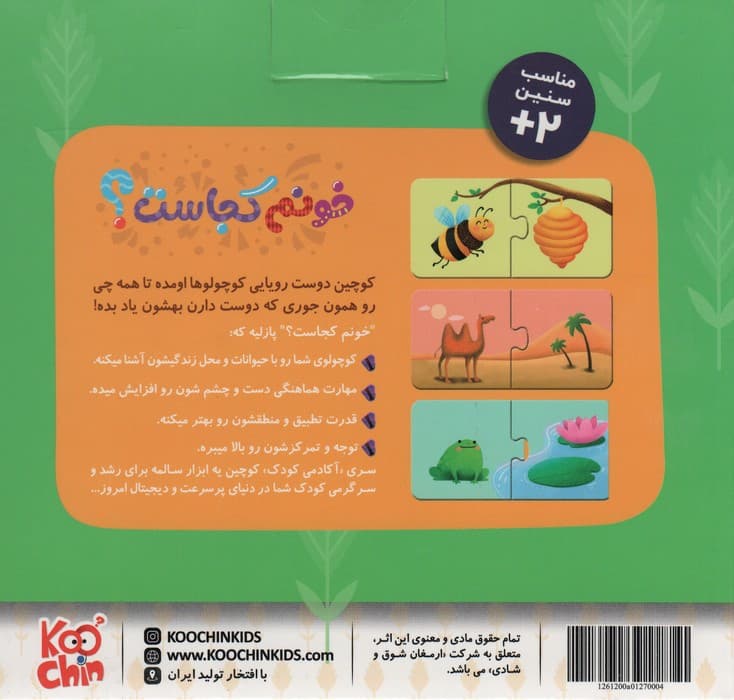 پازل خونم کجاست؟ 30 قطعه (باجعبه)