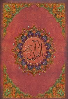 قرآن کریم عثمان طه (کد 00310)،(بدون ترجمه،گلاسه،باجعبه مقوایی،چرم،لب طلایی)