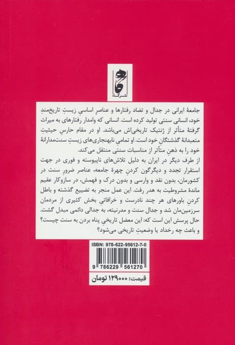 آوانگاردیسم ایرانی