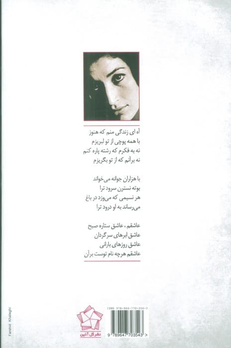 دیوان اشعار فروغ فرخزاد