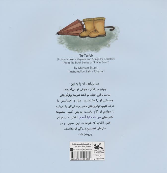 من به دنیا آمدم (توتو آب،بیا بیا)،(گلاسه)