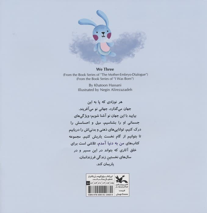 من به دنیا آمدم (ما سه نفر)،(گلاسه)