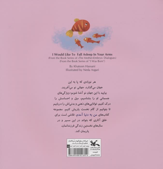 من به دنیا آمدم (دلم می خواد تو بغلت بخوابم)،(گلاسه)