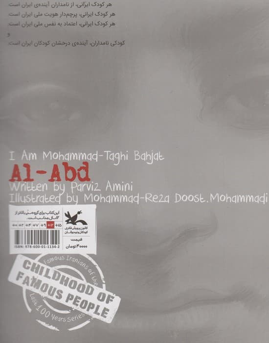 کودکی نامداران (من محمد تقی بهجت هستم:العبد)