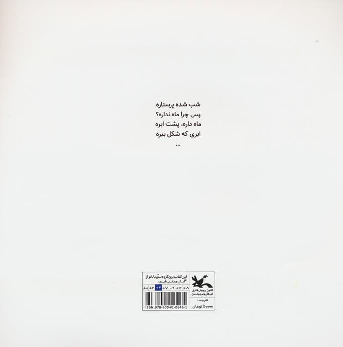 ماه می گه،دالی موشه!