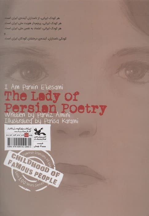 کودکی نامداران (من پروین اعتصامی هستم:بانوی شعر فارسی)