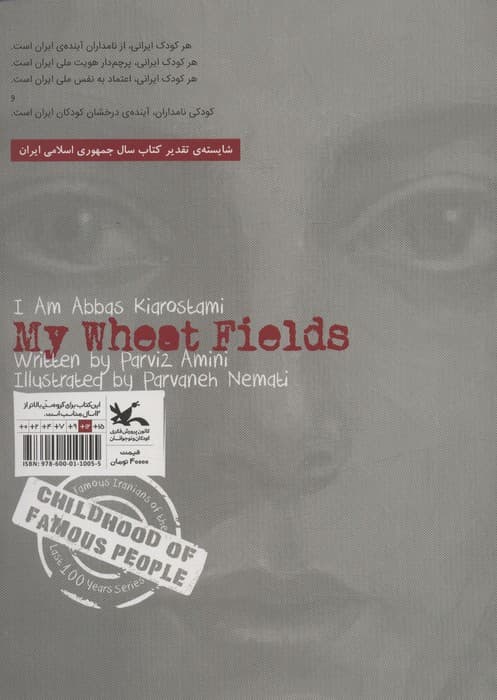 کودکی نامداران (من عباس کیارستمی هستم:گندم زار های من)