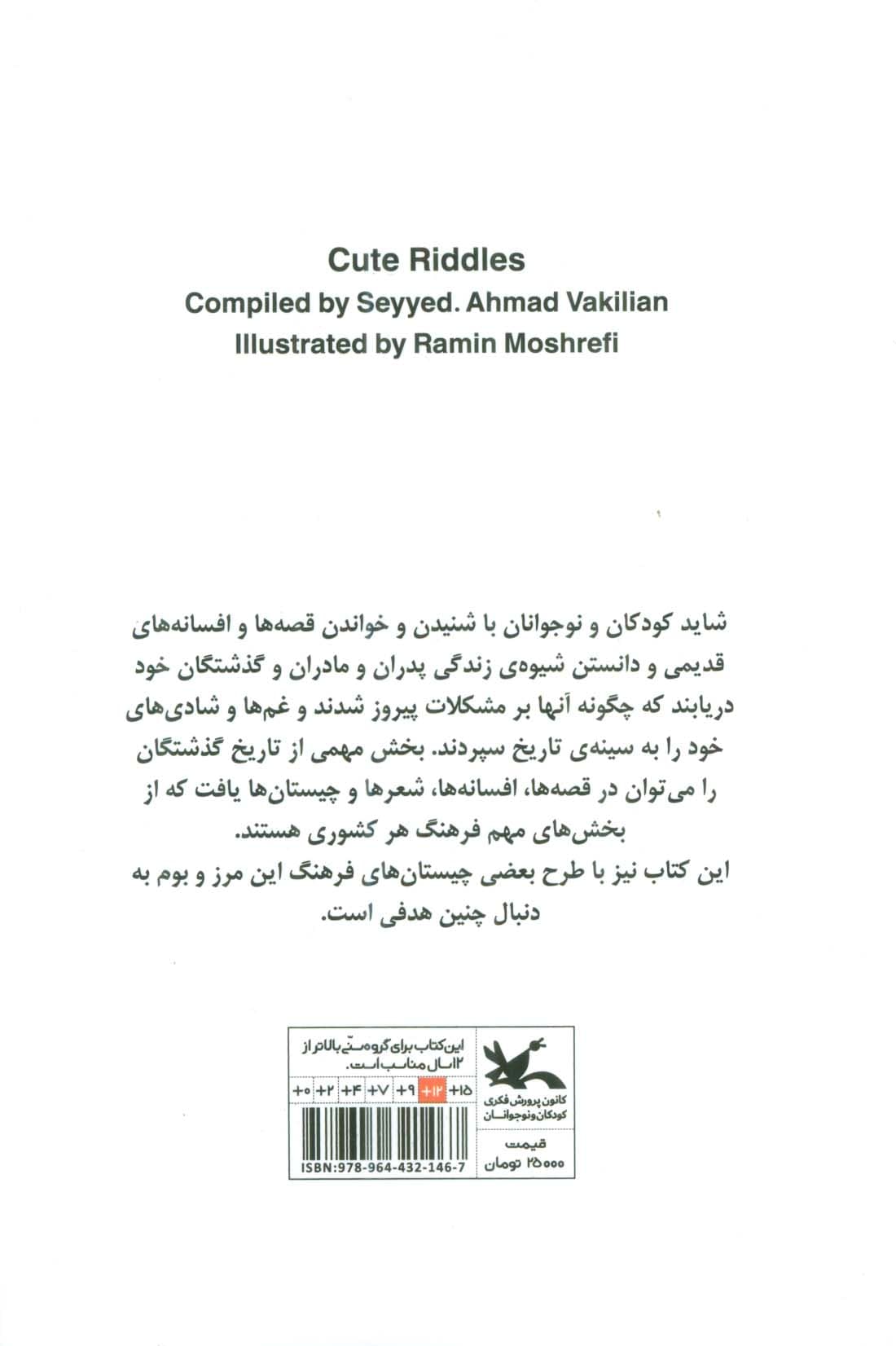 چیستان های خواندنی