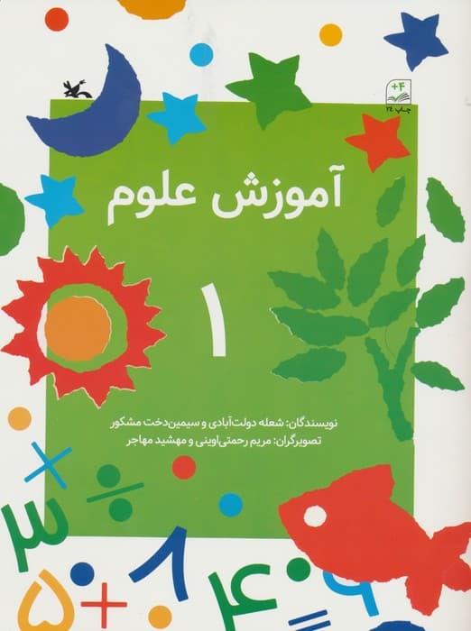 آموزش علوم 1