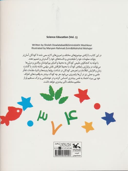 آموزش علوم 1