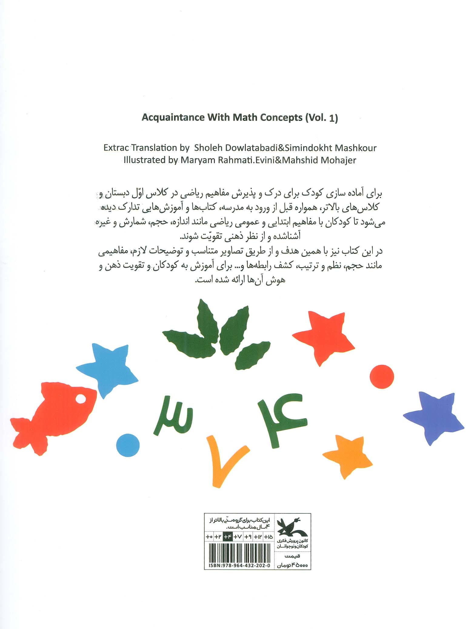 آشنایی با مفاهیم ریاضی 1