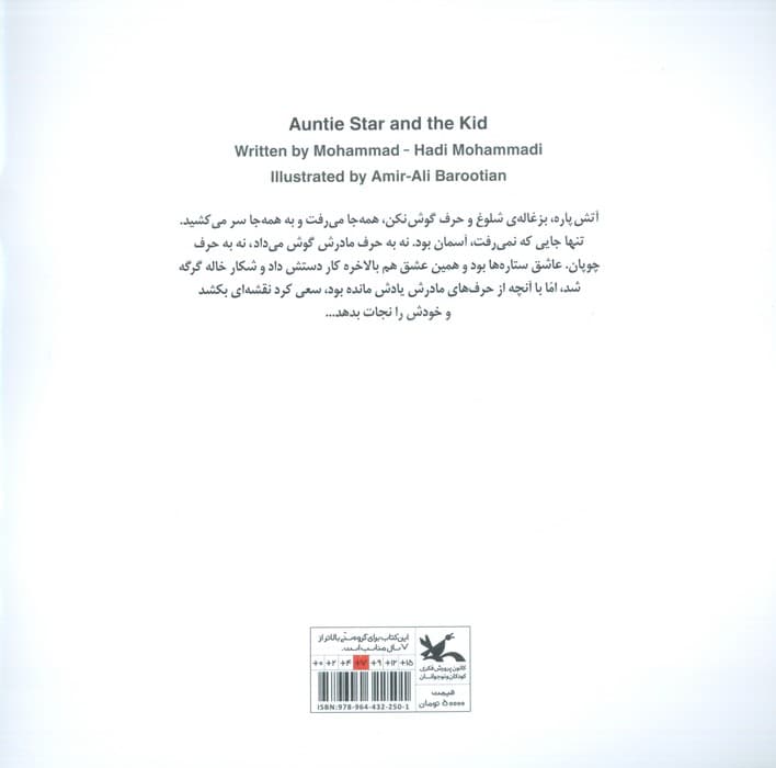 خاله ستاره و بزغاله