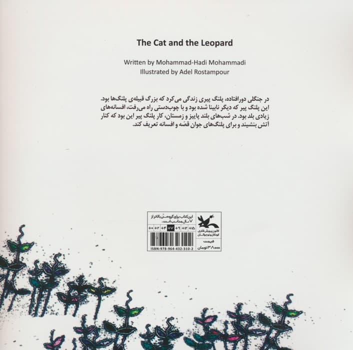 گربه و پلنگ