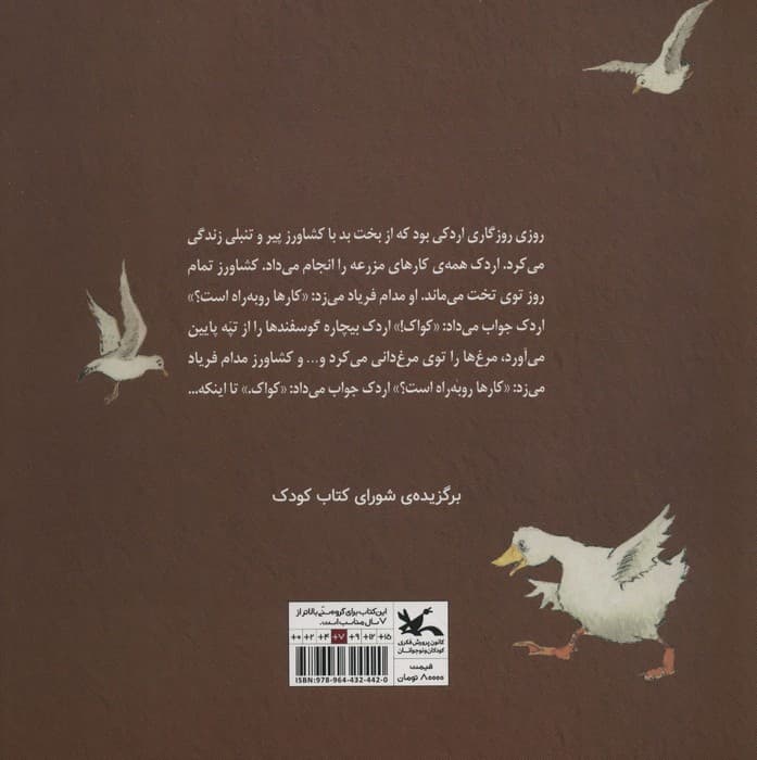 اردک کشاورز