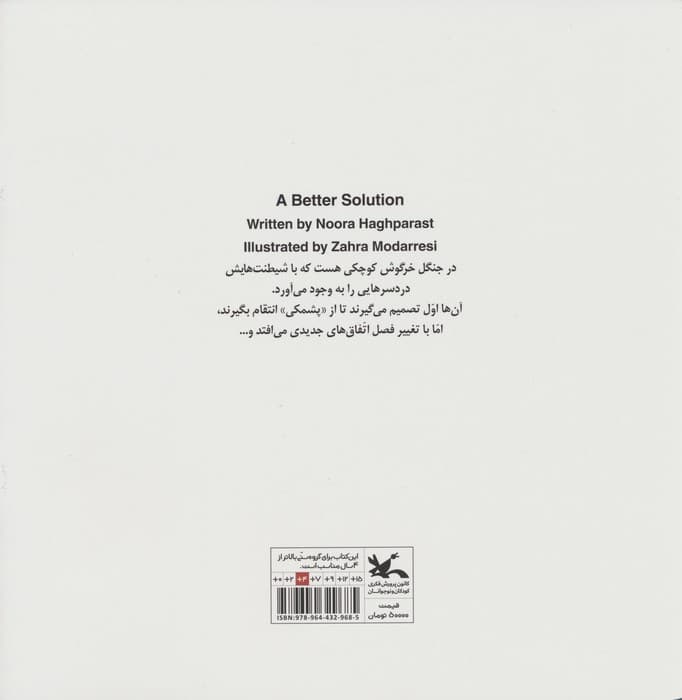 یک راه بهتر