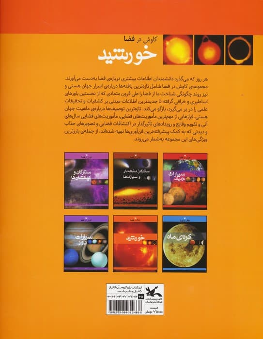 خورشید (کاوش در فضا)