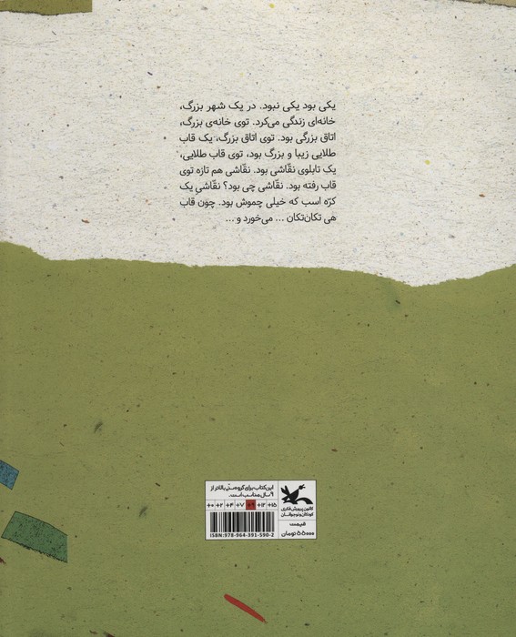 پی تی کو پی تی کو و دو داستان دیگر