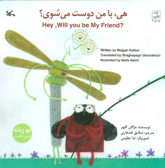 هی،بامن دوست می شوی؟ (2زبانه)