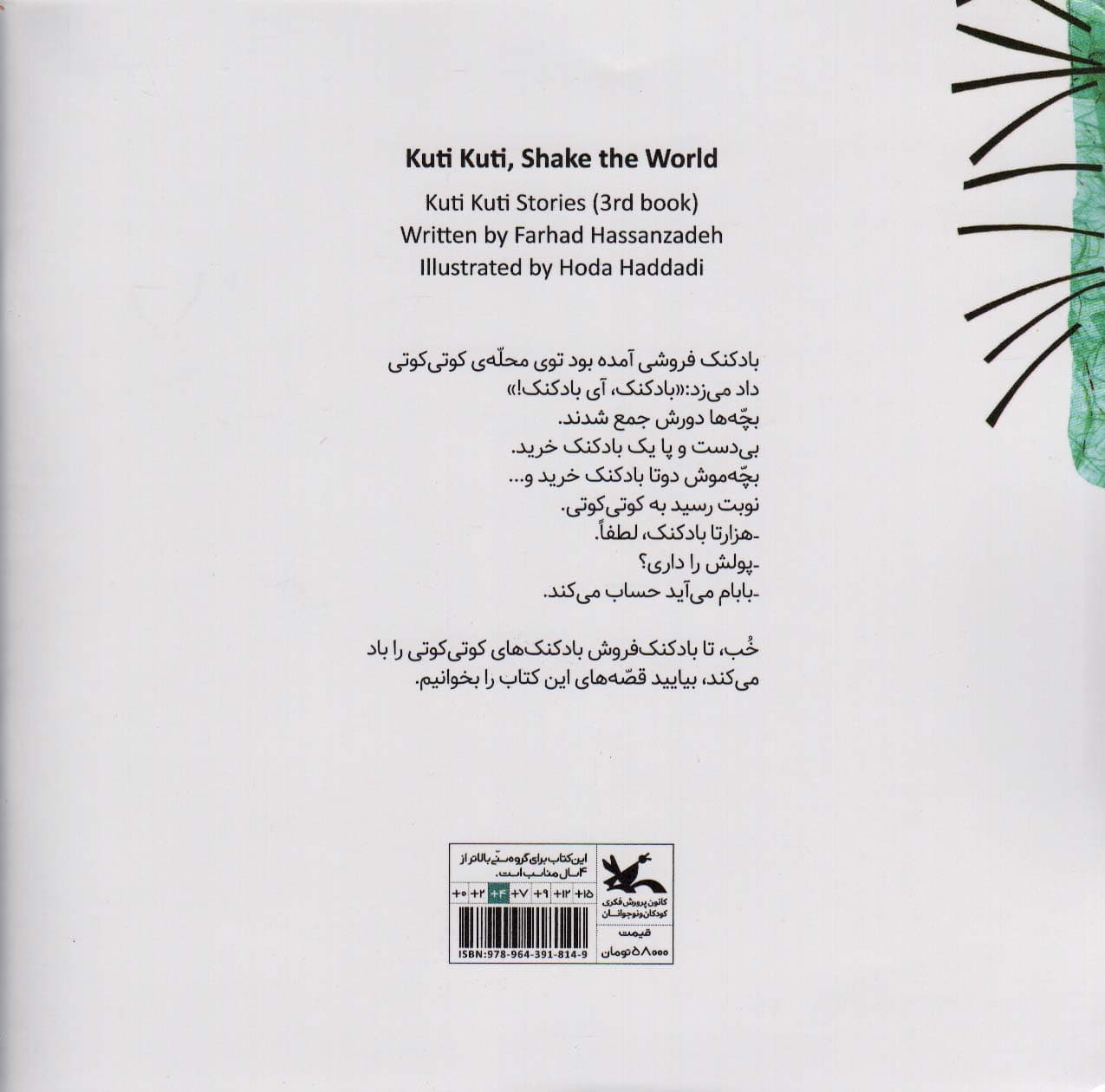 دنیا را بلرزان کوتی کوتی (قصه های کوتی کوتی 3)،(گلاسه)