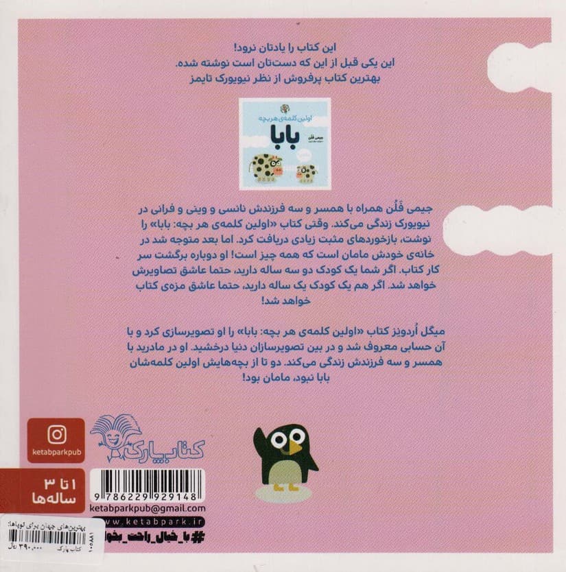 مامان همه چیزه! (بهترین های جهان برای نوپاها)،(گلاسه)