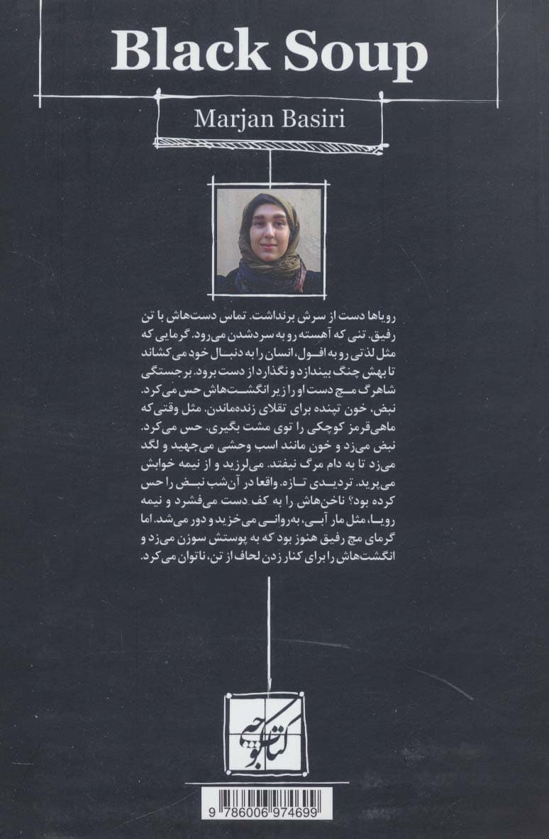 سوپ سیاه (دنیای ما)