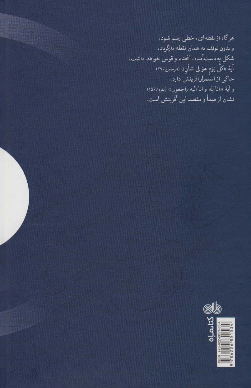 دو قوس وجود