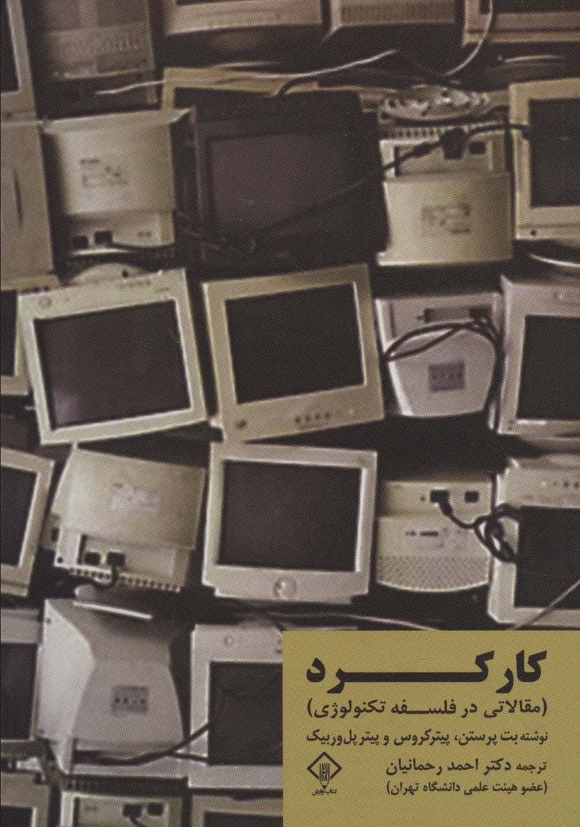 کارکرد (مقالاتی در فلسفه تکنولوژی)