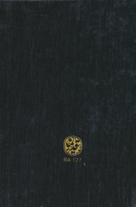 دفتر خط دار مخملی قدیما (کد RA-127)