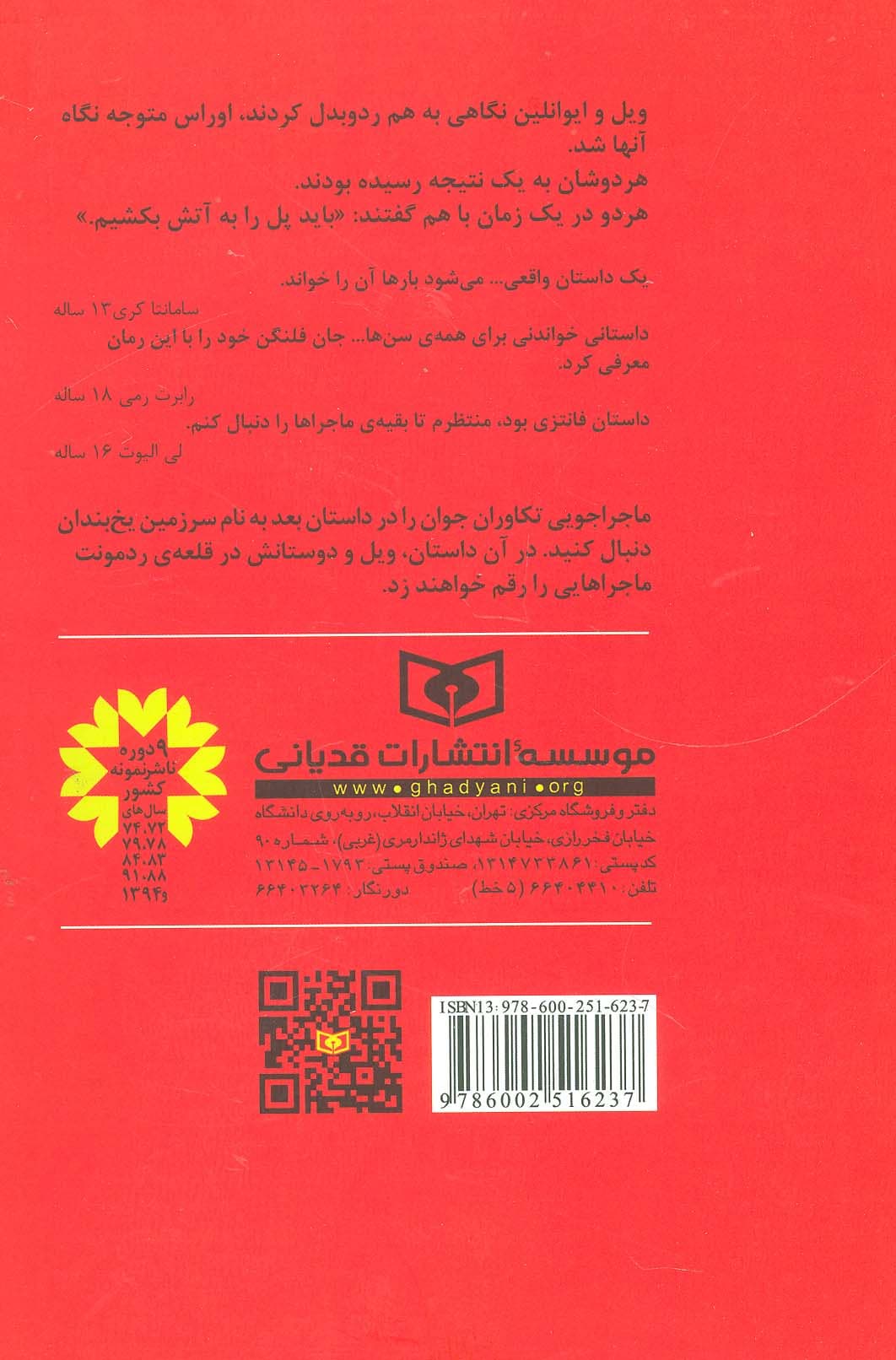 شاگرد تکاور 2 (پل سوخته)