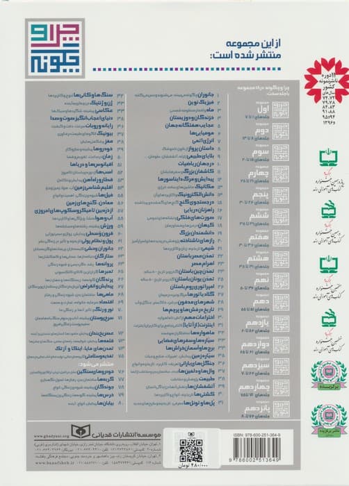 چرا و چگونه (مجموعه سیزدهم:جلدهای 66تا70)