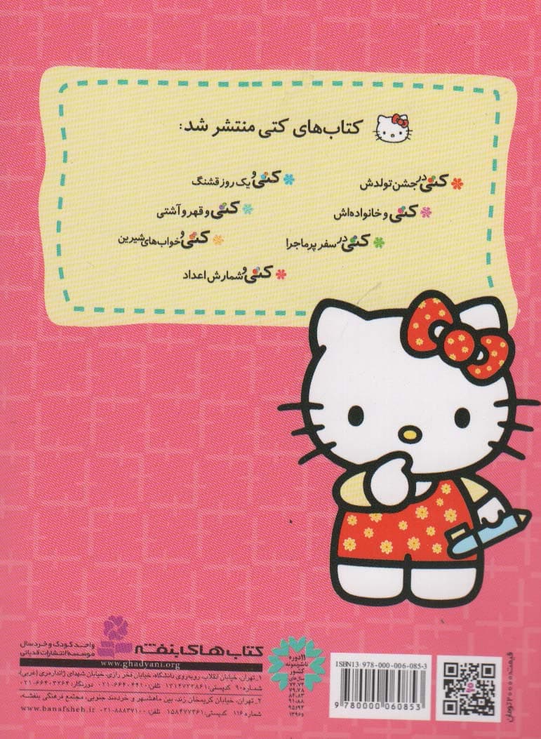 دنیای زیبای کتی (رنگ آمیزی کتی)