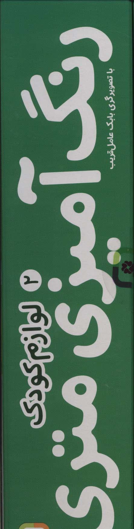 رنگ آمیزی متری 2 (لوازم کودک)،همراه با مدادرنگی (باجعبه)