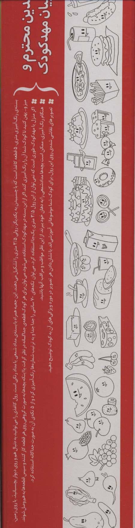رنگ آمیزی متری 3 (خوردنی ها)،همراه با مدادرنگی (باجعبه)