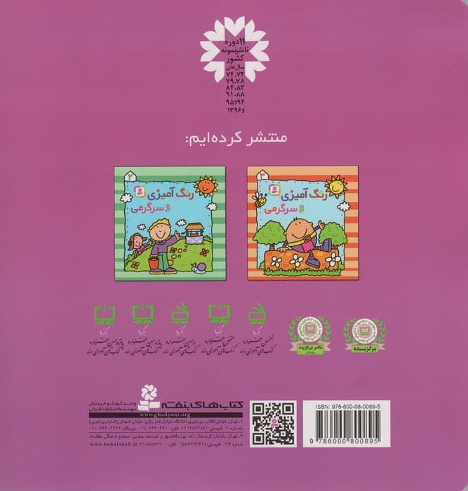 رنگ آمیزی و سرگرمی 1