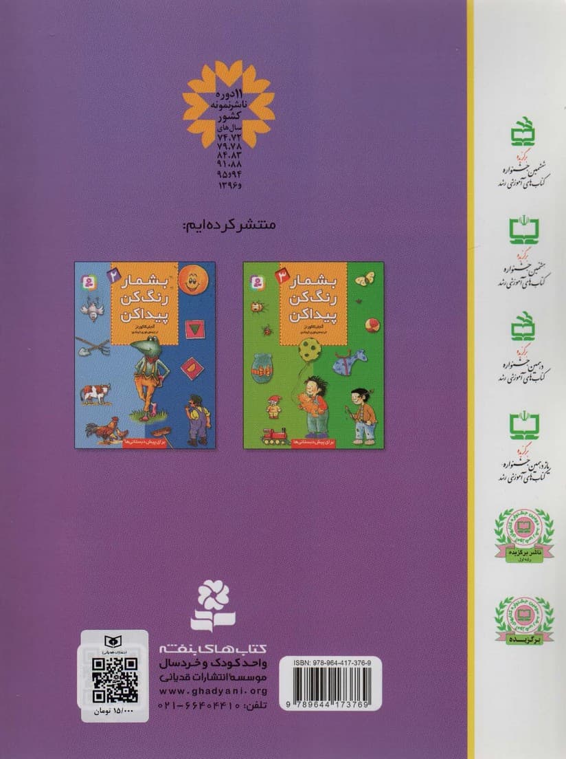 بشمار،رنگ کن،پیدا کن 1