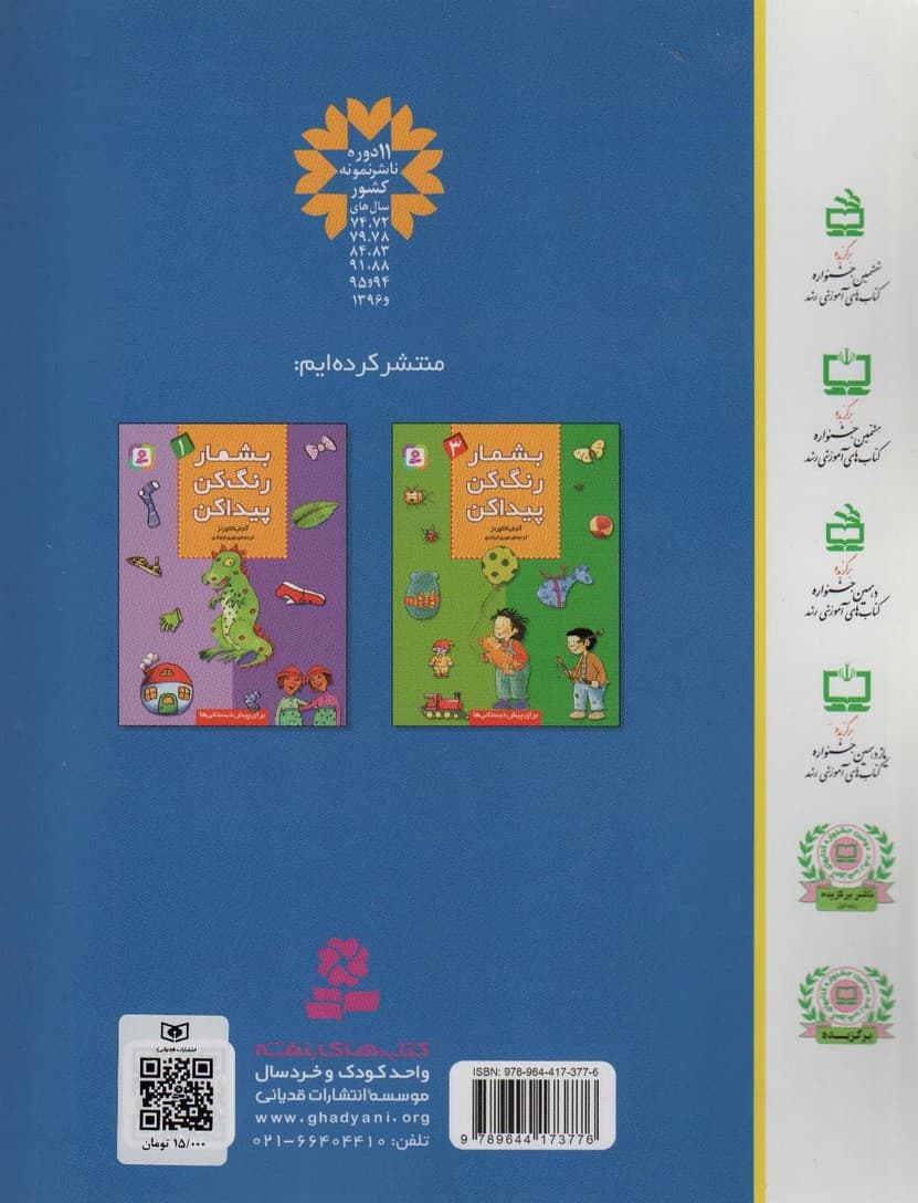 بشمار،رنگ کن،پیدا کن 2