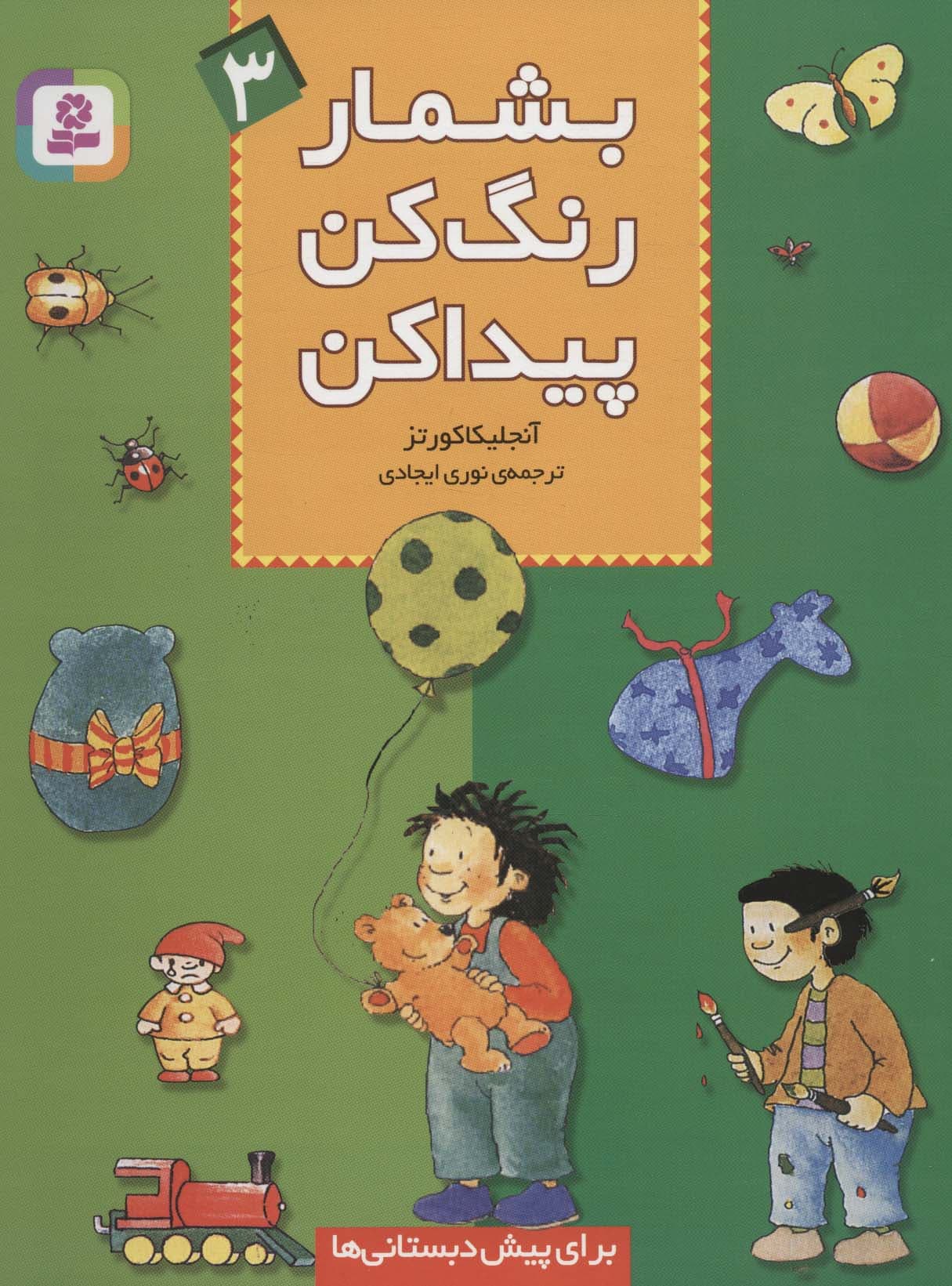 بشمار،رنگ کن،پیدا کن 3