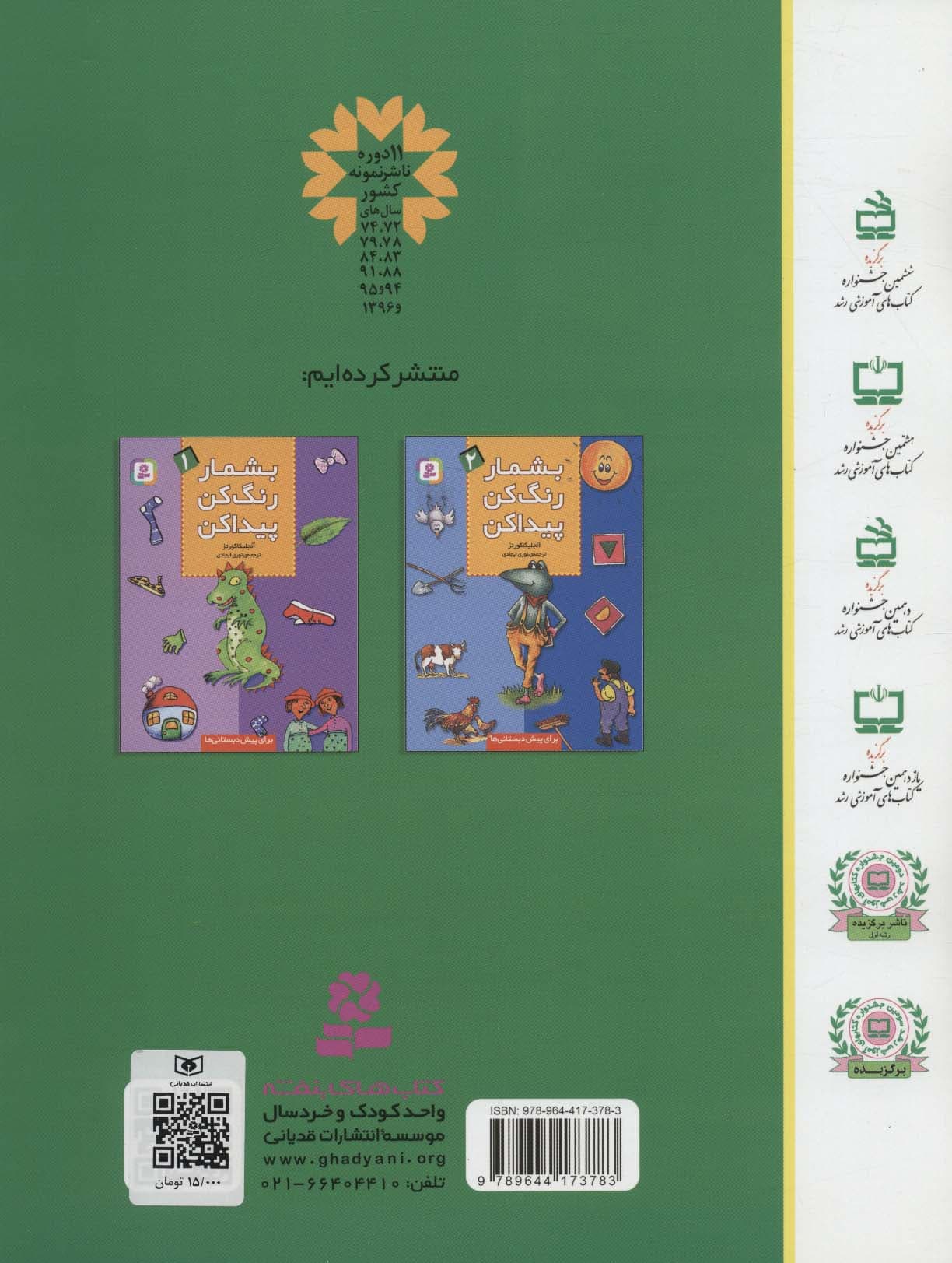 بشمار،رنگ کن،پیدا کن 3