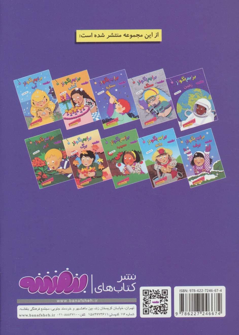 برایم بگو از 1 (زمین)،(گلاسه)