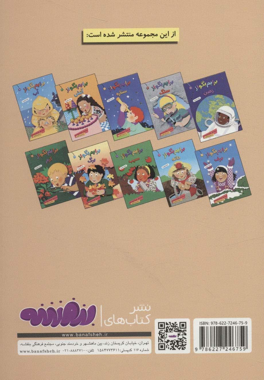 برایم بگو از 9 (برگ)،(گلاسه)