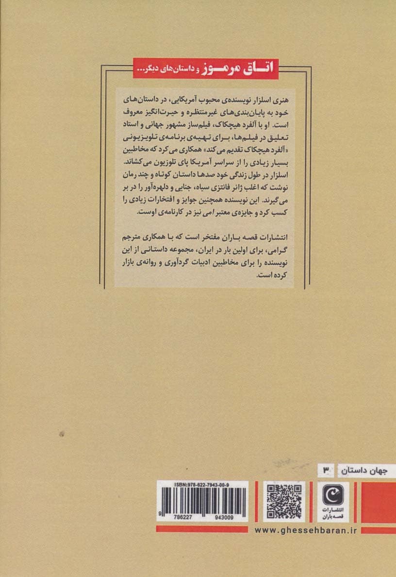 اتاق مرموز و داستان های دیگر