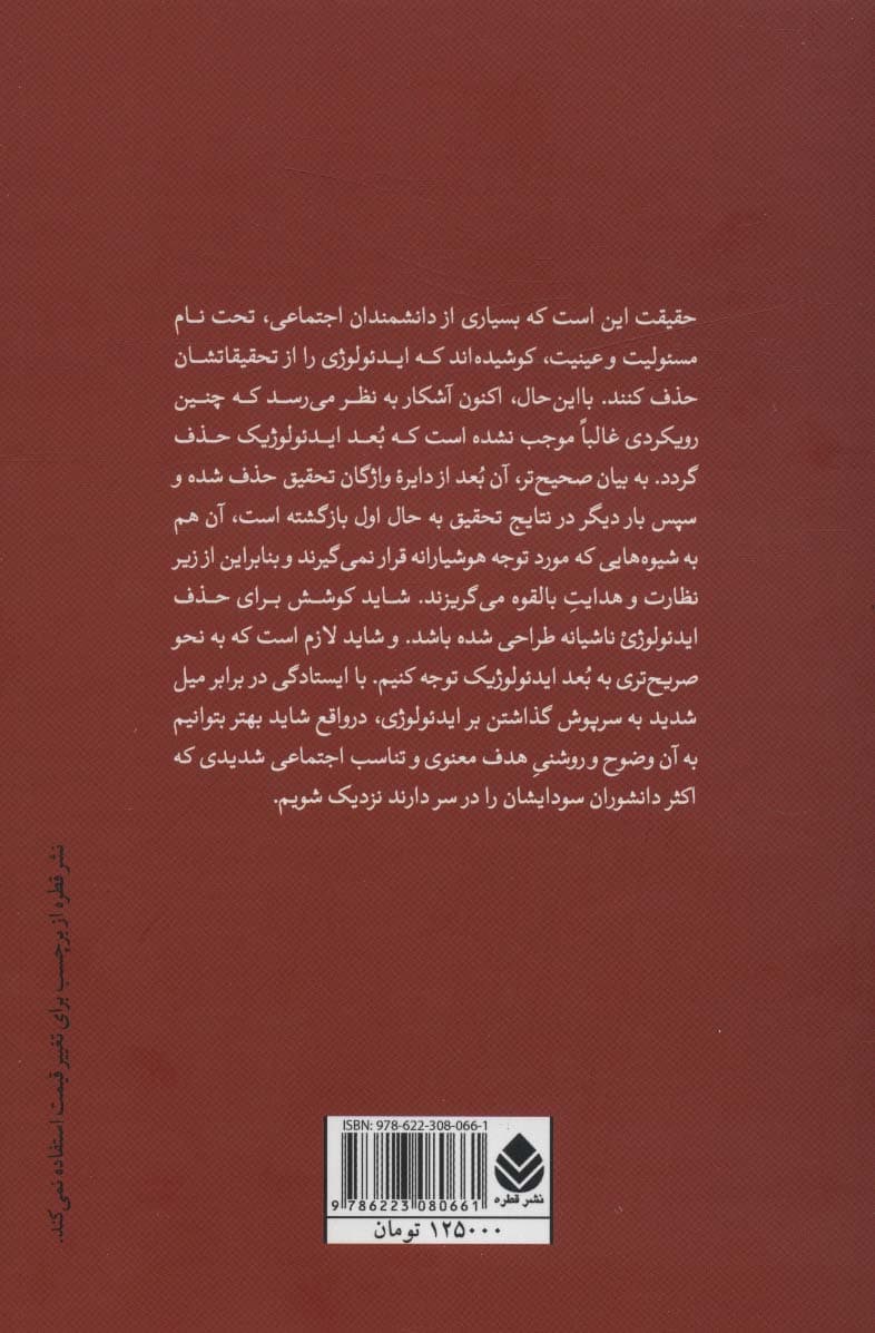 ایدئولوژی و علوم سیاسی