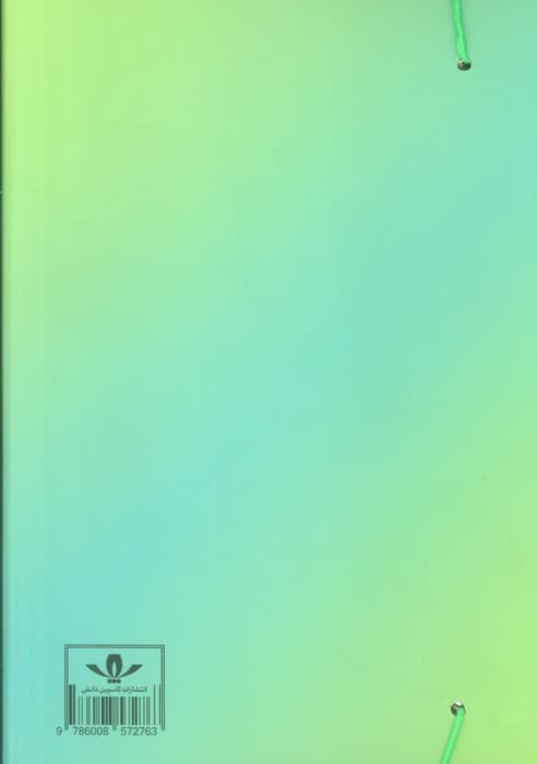 قانون تجارت 1404 (به همراه قانون تجارت الکترونیکی و قانون اداره تصفیه امور ورشکستگی)